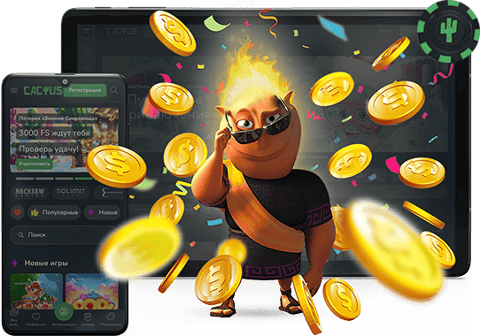 Бонусы Cactus Casino Бонусы Cactus Casino
