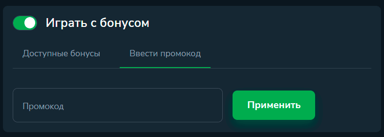 Вкладка для ввода промокода Cactus Casino Вкладка для ввода промокода Cactus Casino